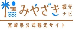 みやざき観光旬ナビ