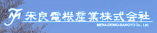 米良電機産業株式会社