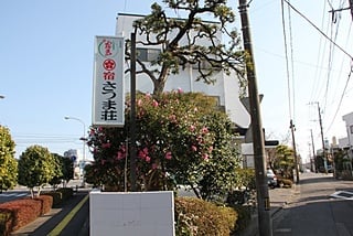 民宿宿さつま荘（宮崎市旅館）