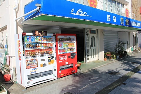 民宿美波　入口自動販売機