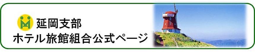 延岡支部看板