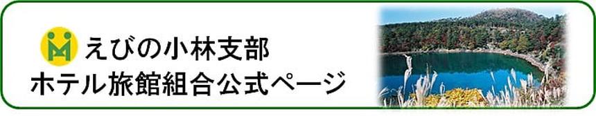 えびの市